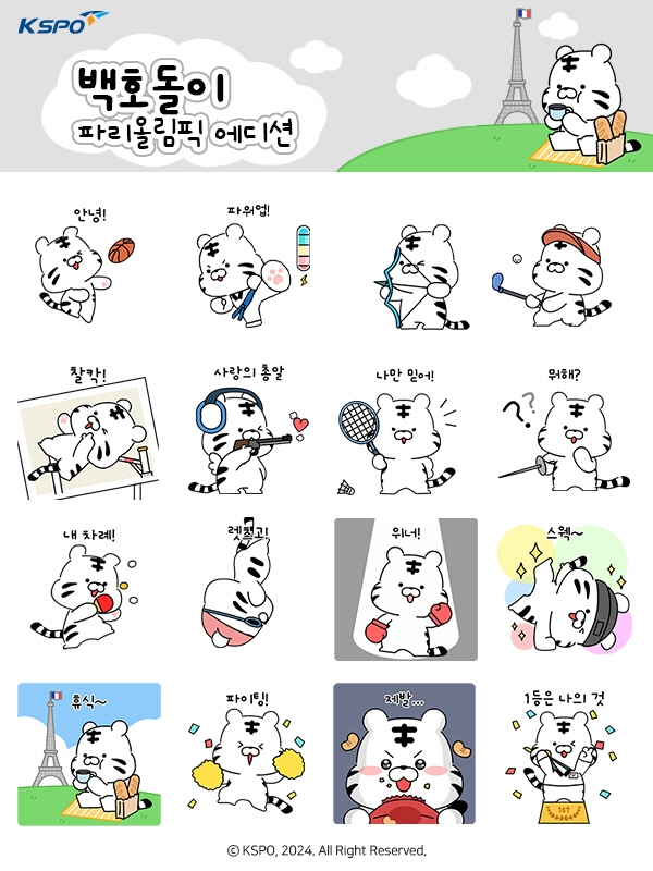 '힘내라 대한민국' 체육공단, 파리올림픽·패럴림픽 선수단 응원 이벤트 등…