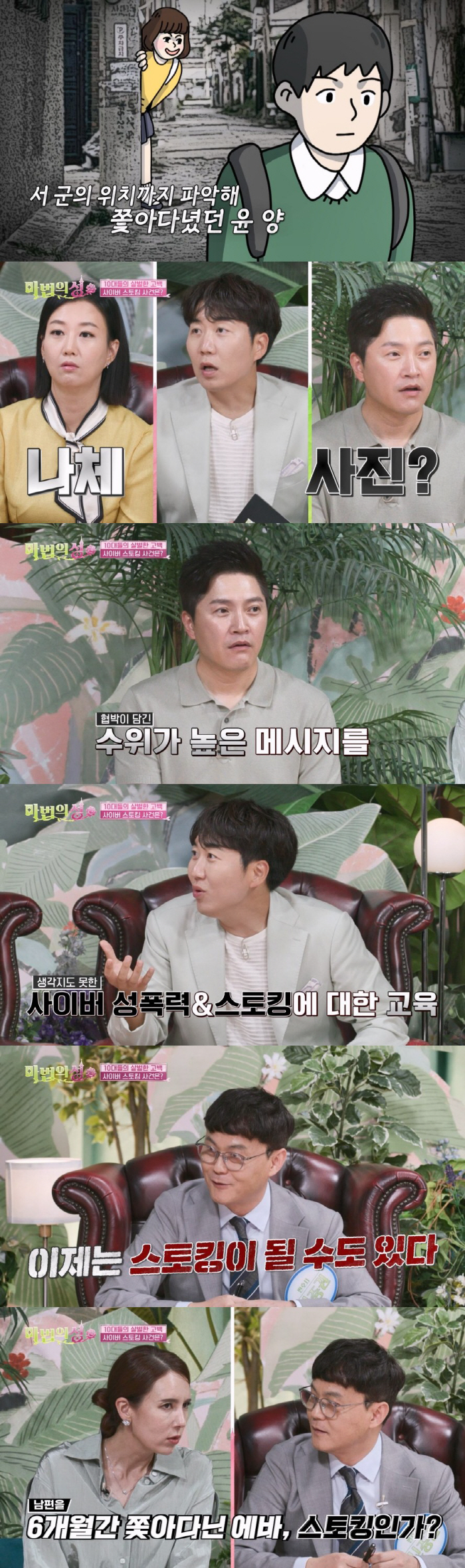“초등생 맞냐”..장윤정, 13세의 상상초월 스토킹 수위에 경악 (마법의…