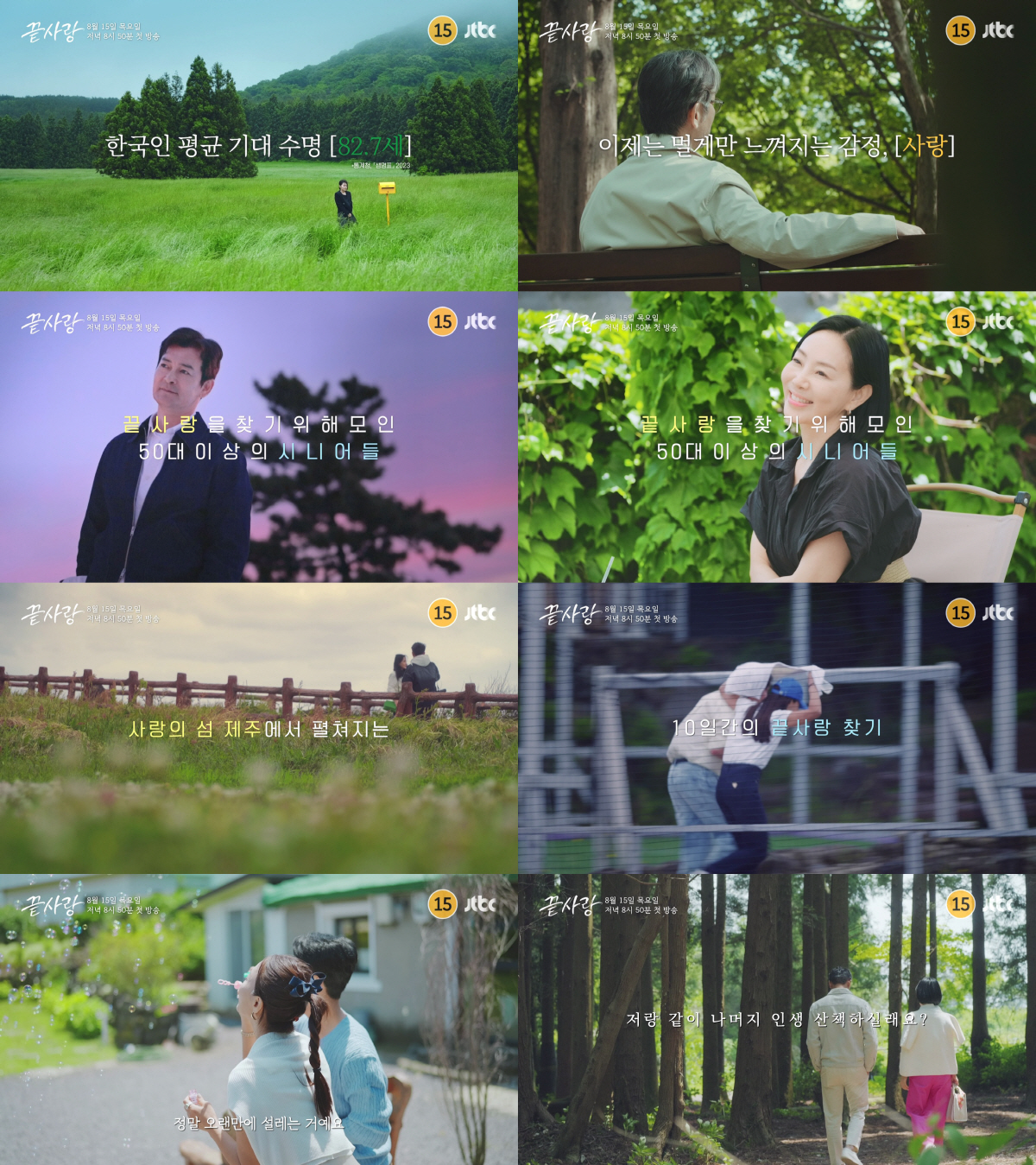 "남은 인생 함께 산책할래요?"…50대 시니어 연프 '끝사랑', 연프史 …