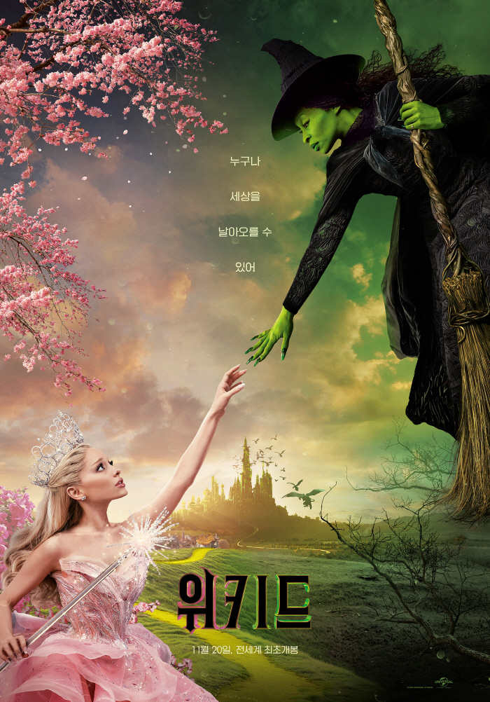 [공식] 아리아나 그란데 주연 '위키드', 11월 20일 전 세계 최초 …