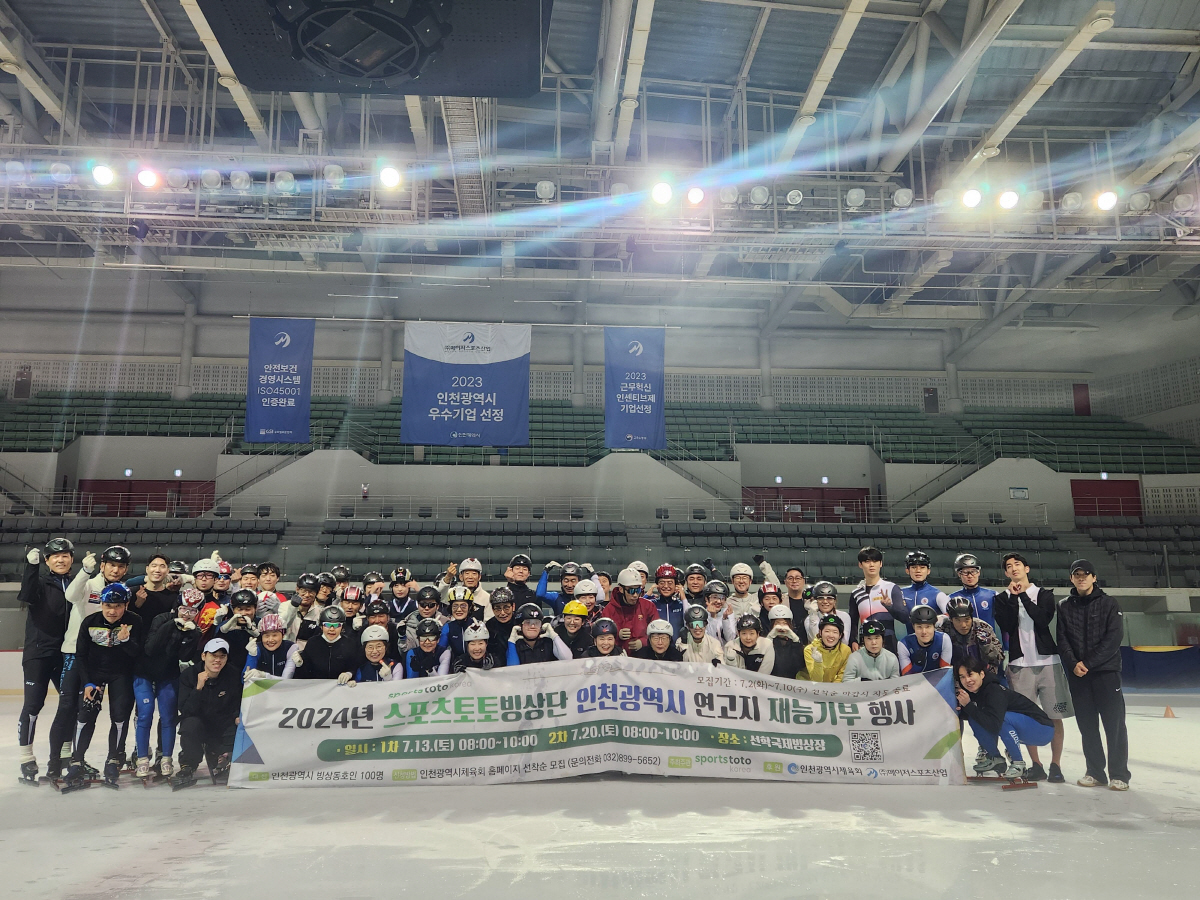 스포츠토토빙상단, 2024년 연고지 재능기부 '빙상원 포인트 레슨' 성료