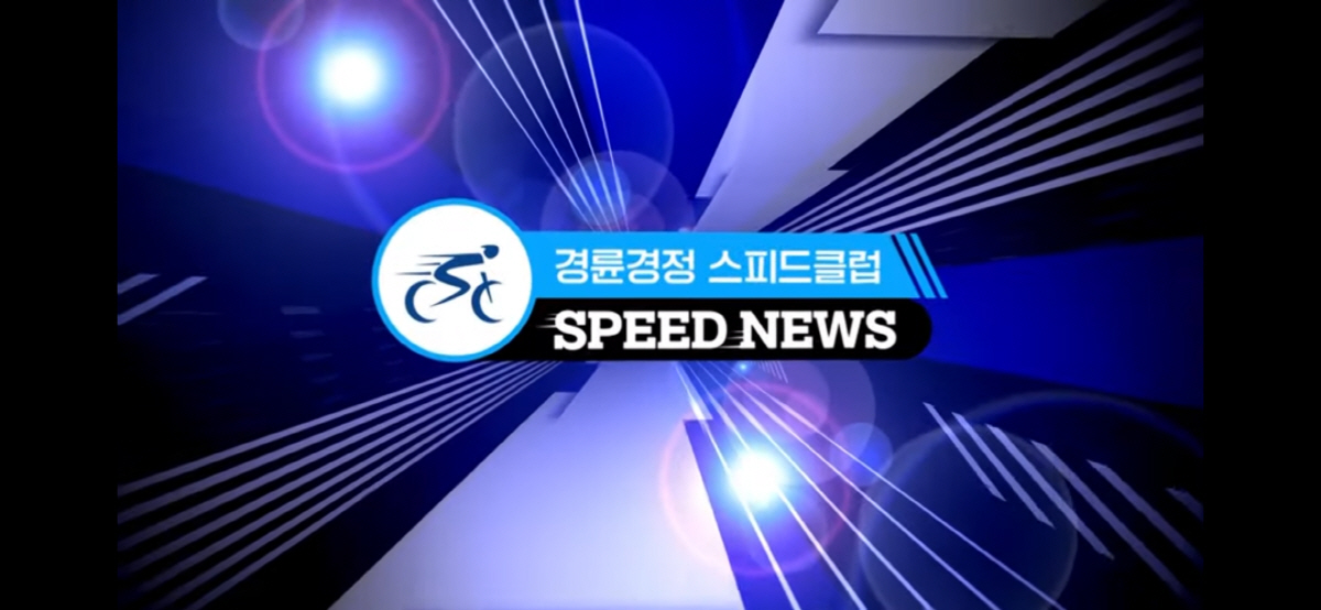 <경륜> '미리 보는 하반기 첫 대상 경륜' 제작·방영