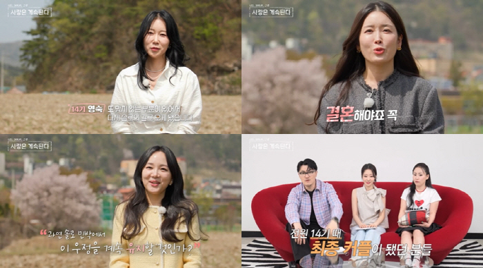최종 커플 아녔어? '나솔' 14기 영숙-영자-현숙, '솔로민박'서 '리…
