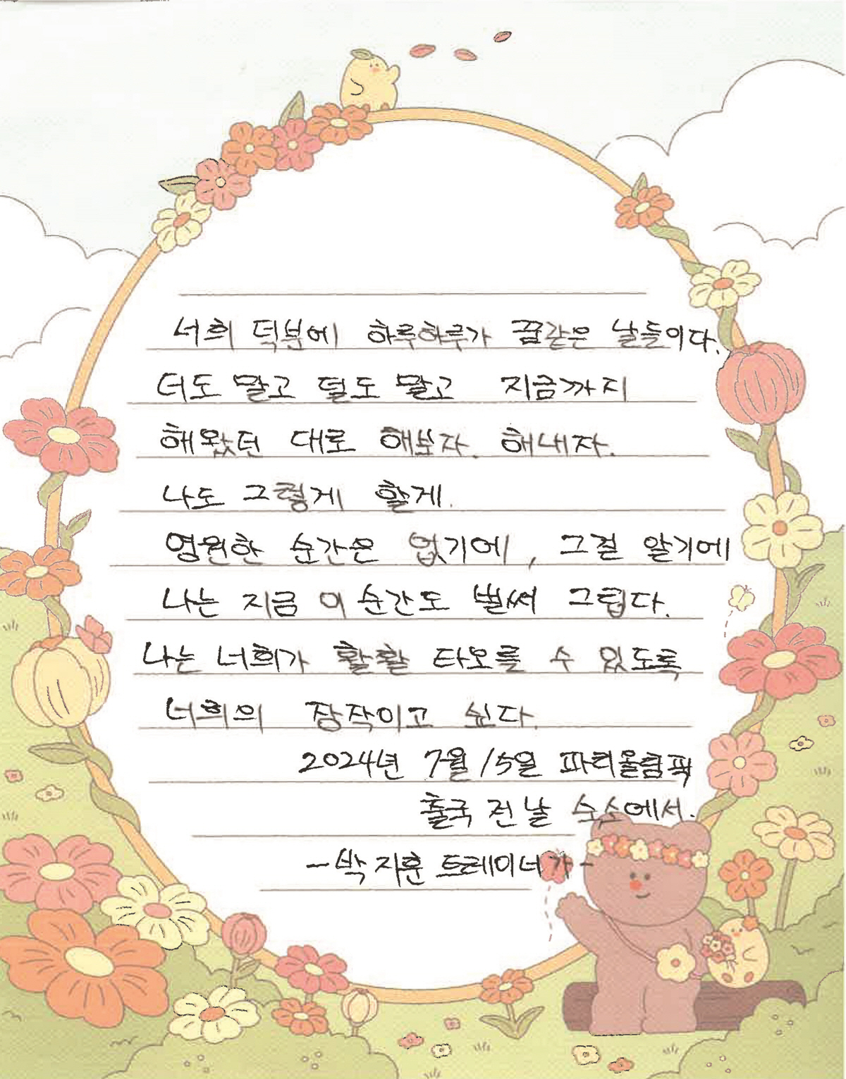 "黃선우X金우민 해왔던대로 해내자!" '금빛 동행'박지훈 수영 트레이너의…