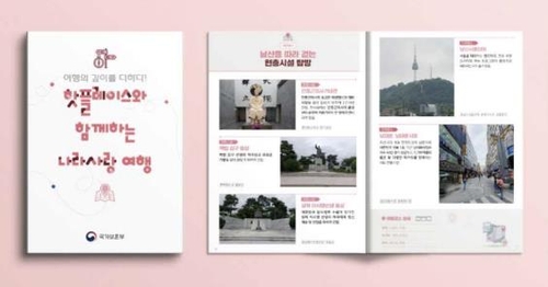 [게시판] 보훈부, 현충시설-지역 명소 연계한 여행책자 보급