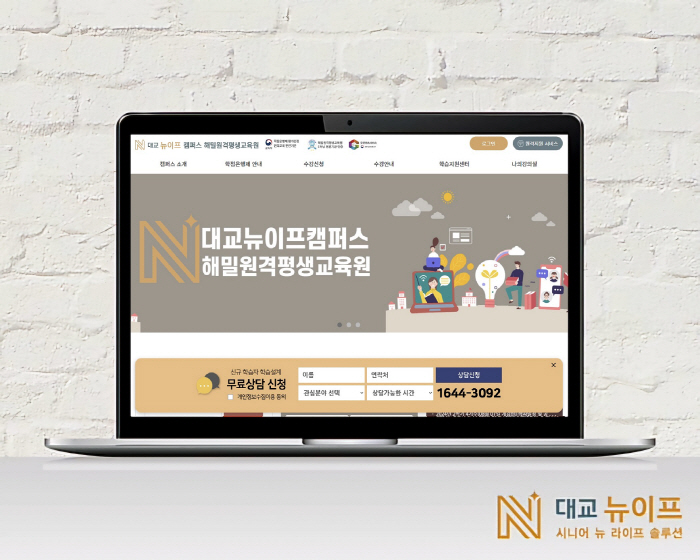 대교뉴이프, 캠퍼스에 해밀원격평생교육원·민간자격교육센터 신규 개원