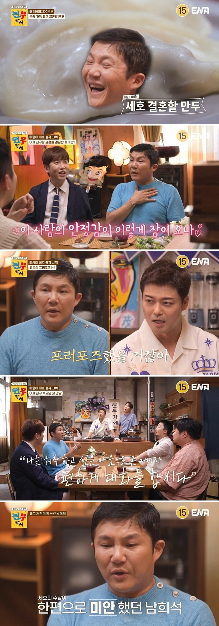 [SC리뷰] 조세호 "9세 연하 ♥예비 신부와 집 데이트 중 너무 예뻐 …