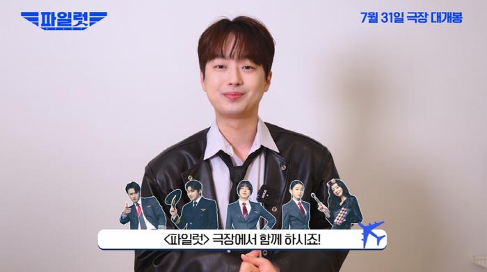 이찬원, '파일럿'과 깜짝 인연 뭐길래?…"사랑하는 '찬스'와 내가 등장…