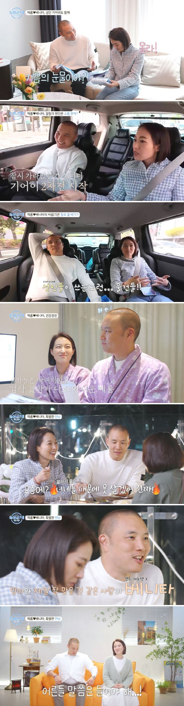 [SC리뷰] 제롬♥베니타 "늙어서 서로 기저귀 갈아주자" 약속 현실화→동…