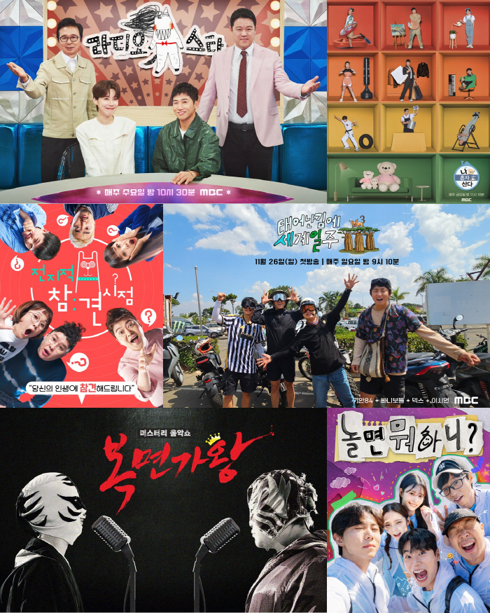 [SC초점]MBC, 명실상부 '예능 강자'…7년 연속 화제성 점유율 1위
