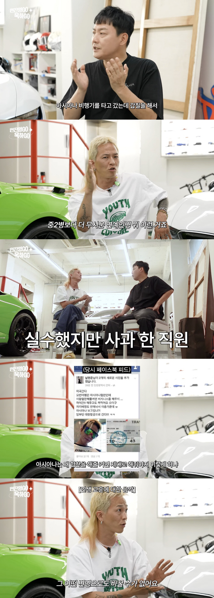 팝핀현준, 협찬 갑질 논란 사과 "연예인병 걸려 건방졌다" ('현진영')