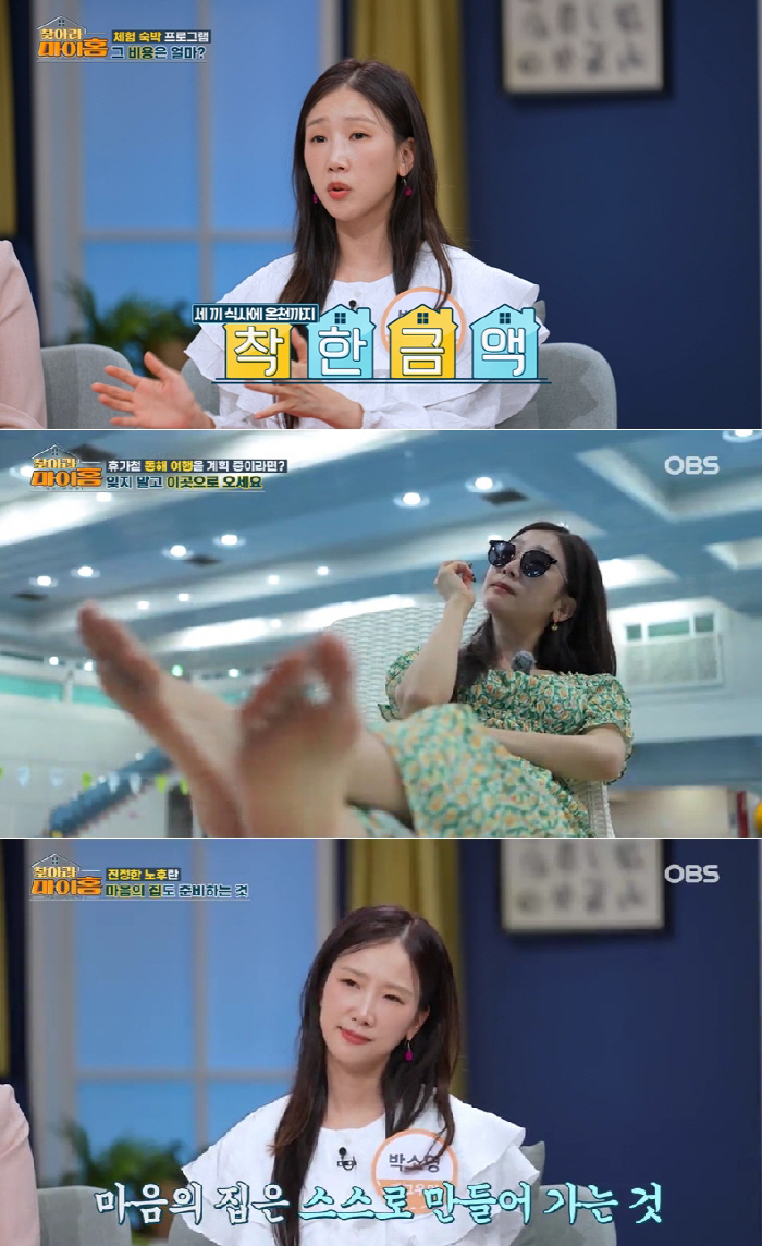 '찾아라 마이홈' 박소영, 역대급 실버타운 소개로 '여행 욕구 자극'
