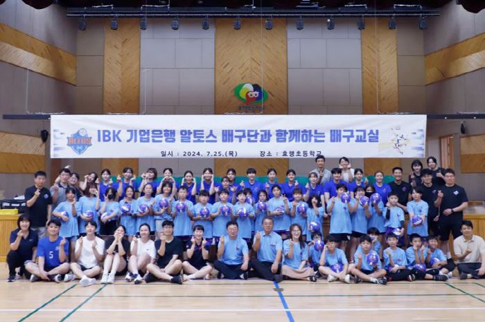 "좋은 추억과 새로운 동기부여가…" IBK기업은행, 초등학생 대상 배구교…