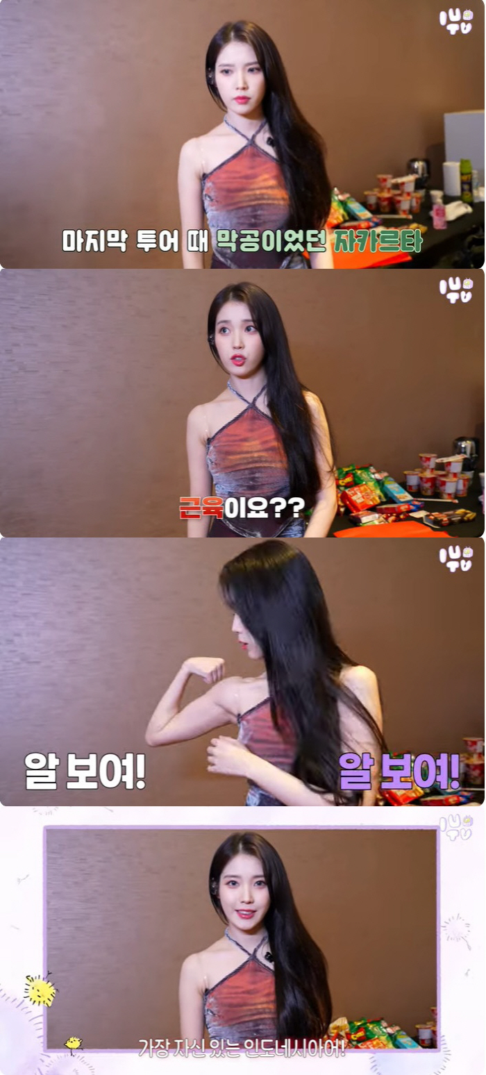 벌크업한 아이유라니...선명한 팔근육 자랑 "알 보여?" ('이지금')