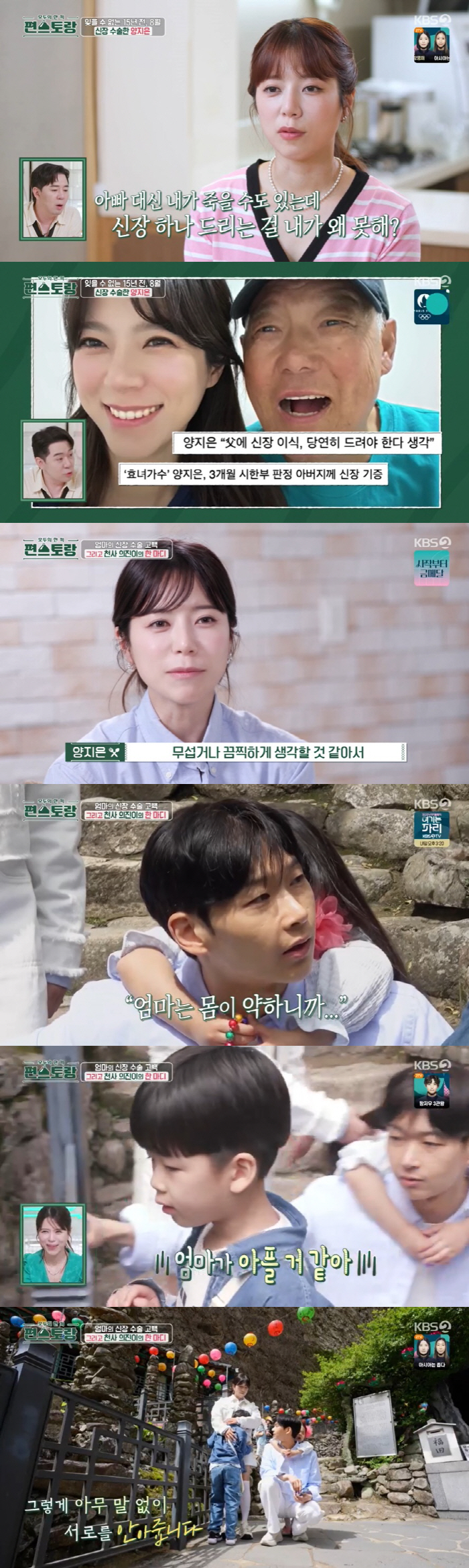 양지은, 시한부 父에 신장이식…"엄마 아팠겠다" 아들 위로에 눈물 ('편…
