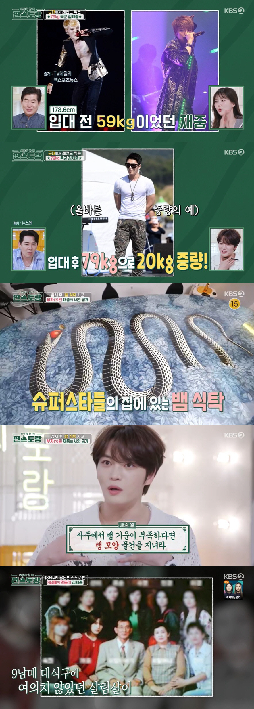 김재중 "옆집 잔반 먹기도, 6학년 때부터 알바해"…가난했던 유년시절 (…