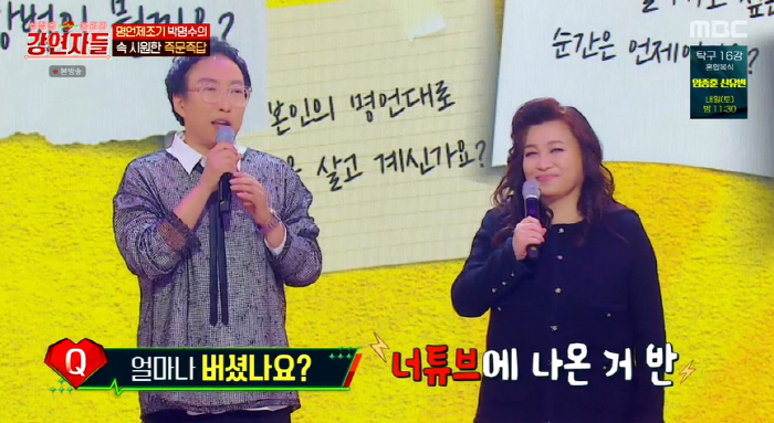 박명수, 재산 150억 인정? "유튜브에 나온 거 절반 벌어" ('강연자…