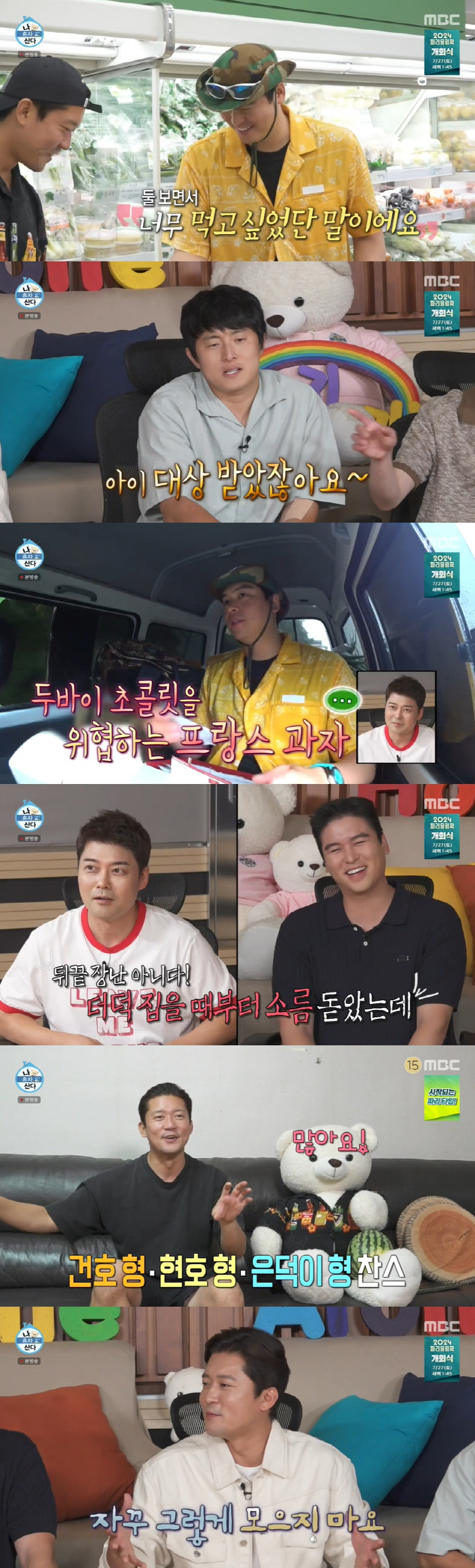 김대호, 결혼 장례식 받아들였나 "가족 수저..대가족 찬스 많아" ('나…