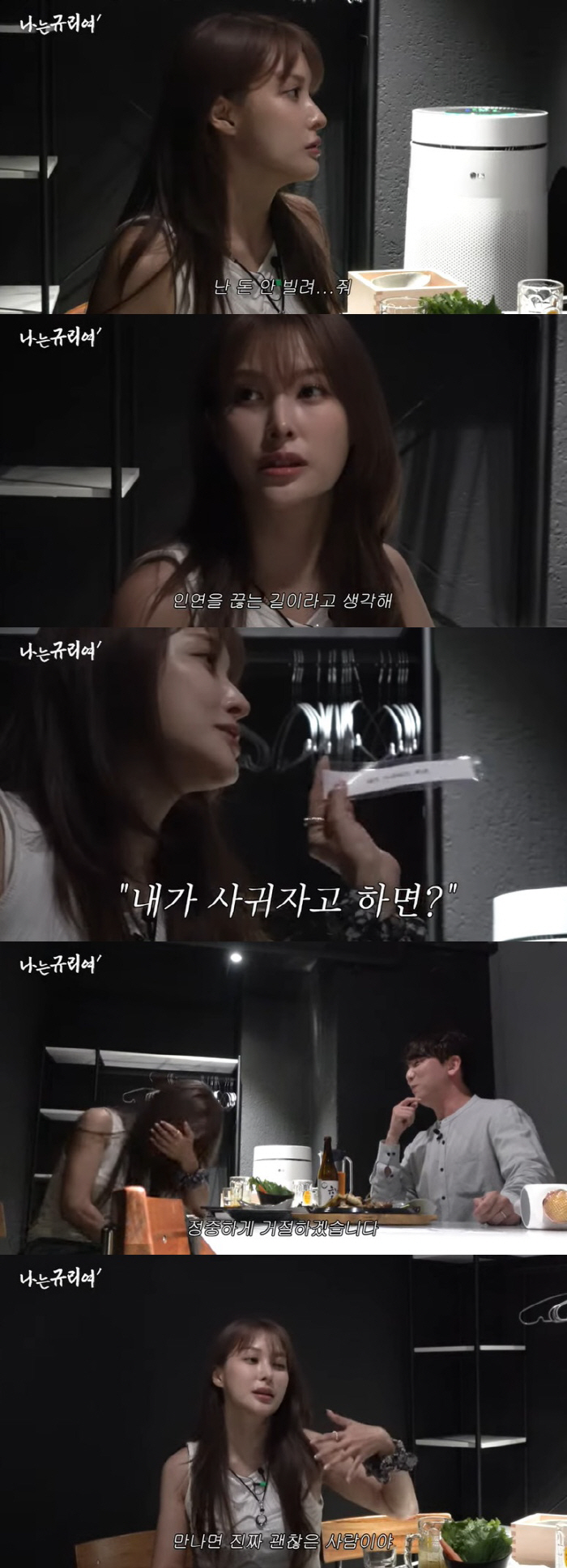 박규리, 고백 거절한 정기고에 분노 "내가 차인다고?" ('나는규리여')
