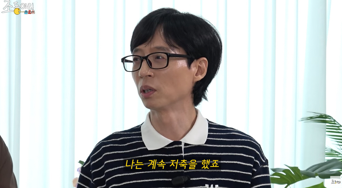 유재석, 200억 건물주 비결? "주식 투자 NO, 계속 저축" ('조동…