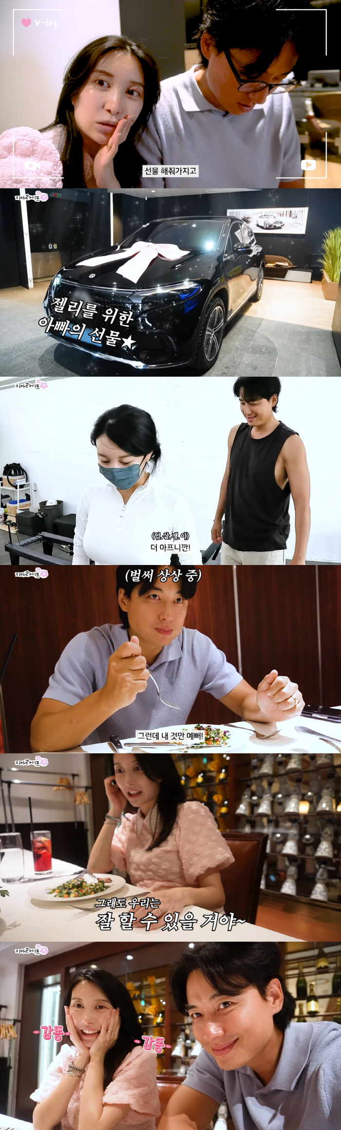 아야네, ♥이지훈 자동차 선물 자랑 "딸과 안전하게 다니라고" ('지아라…