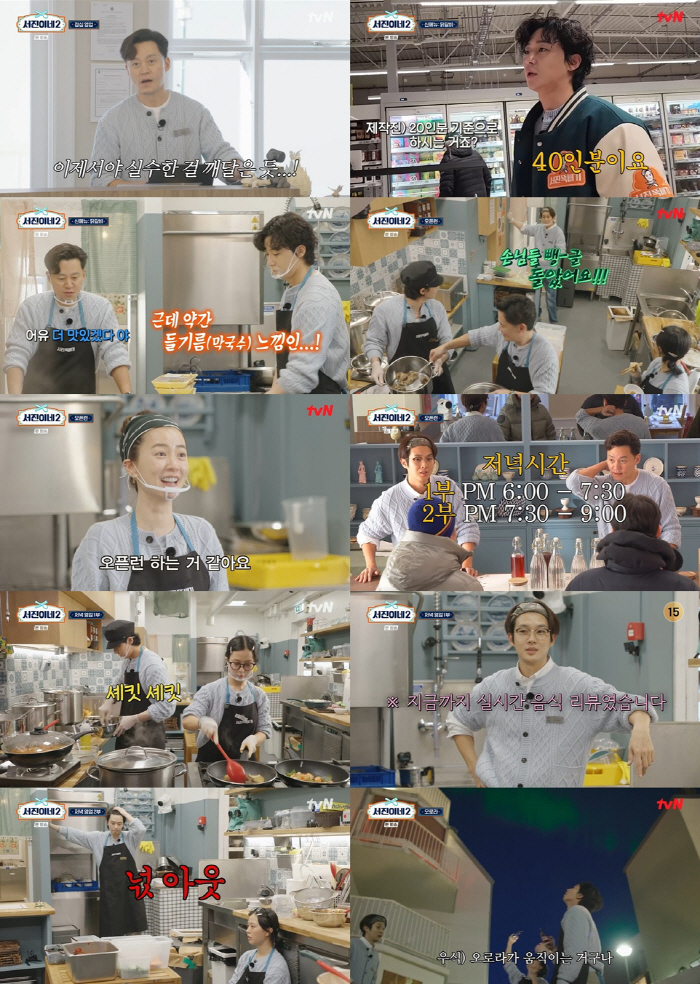 이서진-최우식, 대환장 실수의 주인공..손님께 미안함 담아 고추장 선물 …