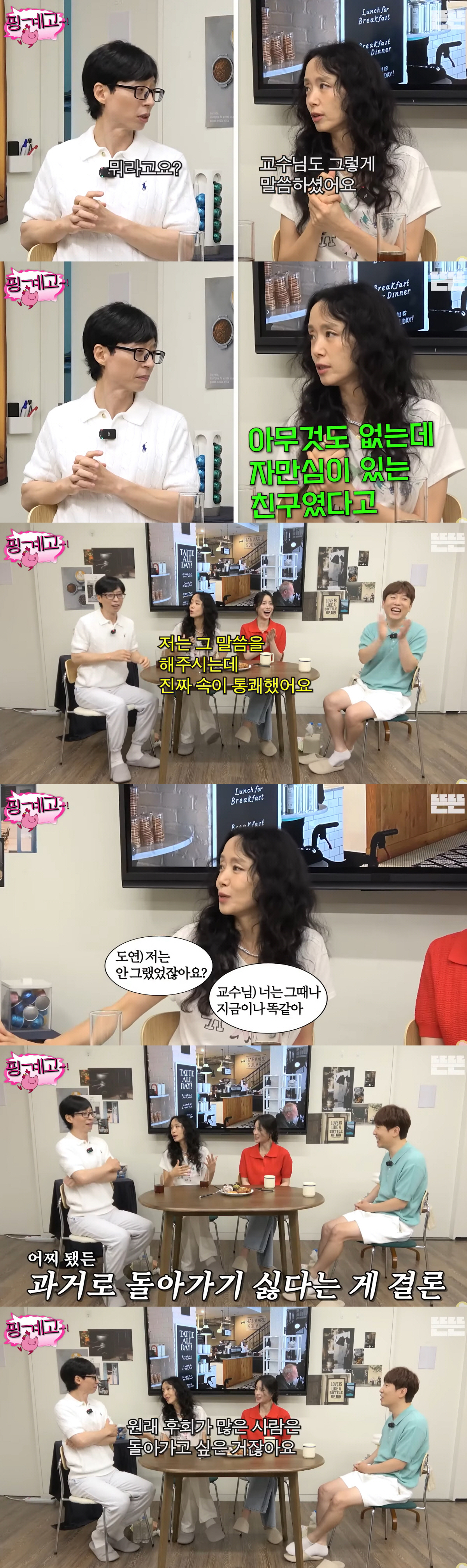 전도연, 유재석 과거 폭로 "열심히 안 하고 자만심만 가득..지금 다른사…