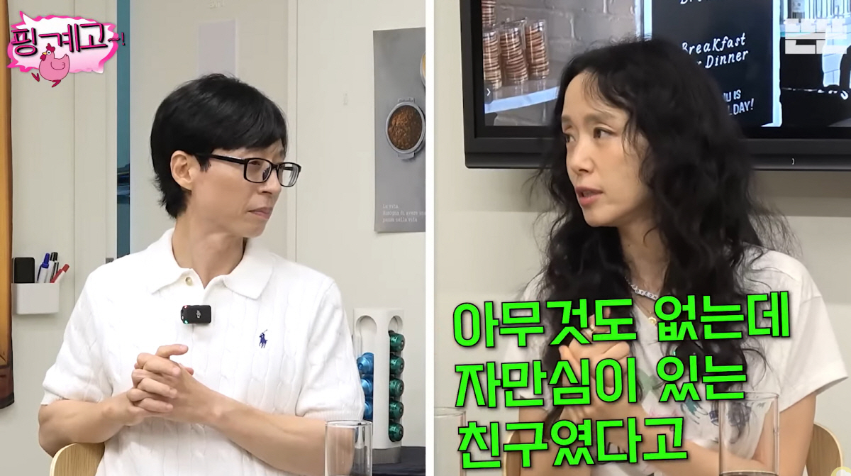 전도연, 유재석 과거 폭로 "열심히 안 하고 자만심만 가득..지금 다른사…
