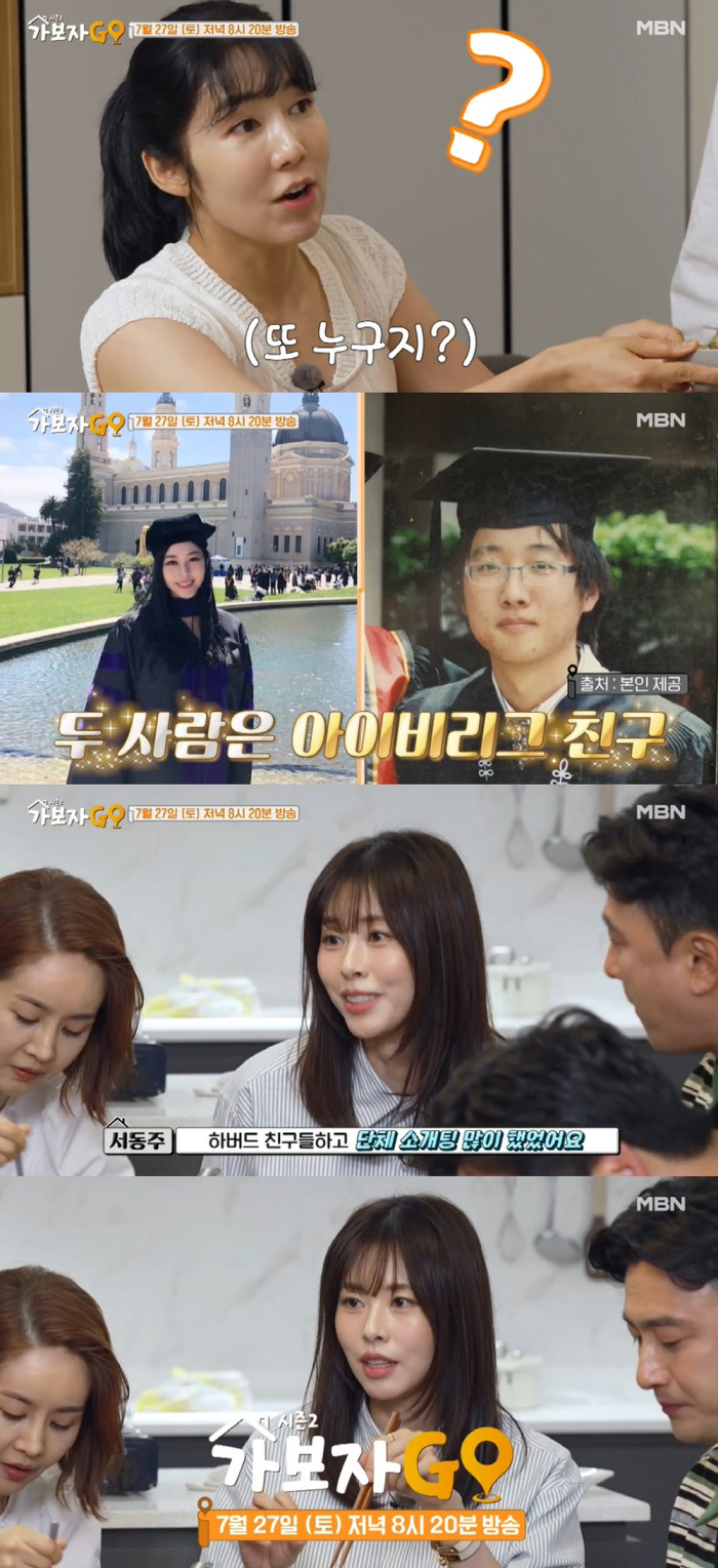 서동주 "국회의원 이준석, 아이비리그 연결고리有..하버드 단체 소개팅 많…