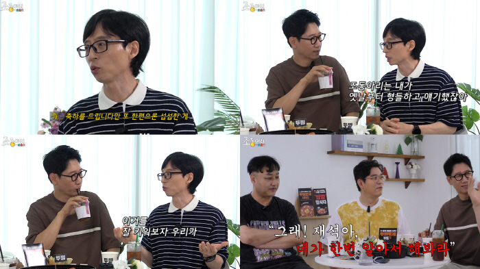 유재석, 조동아리에 일침 "PPL 들어오면 맛있게 많이 먹어야" ('조동…