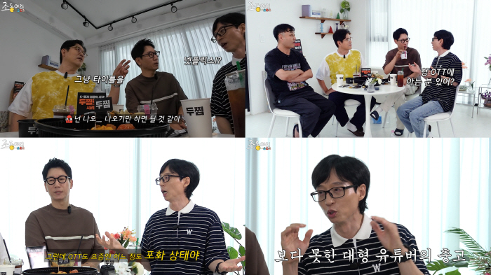 유재석, 조동아리에 일침 "PPL 들어오면 맛있게 많이 먹어야" ('조동…