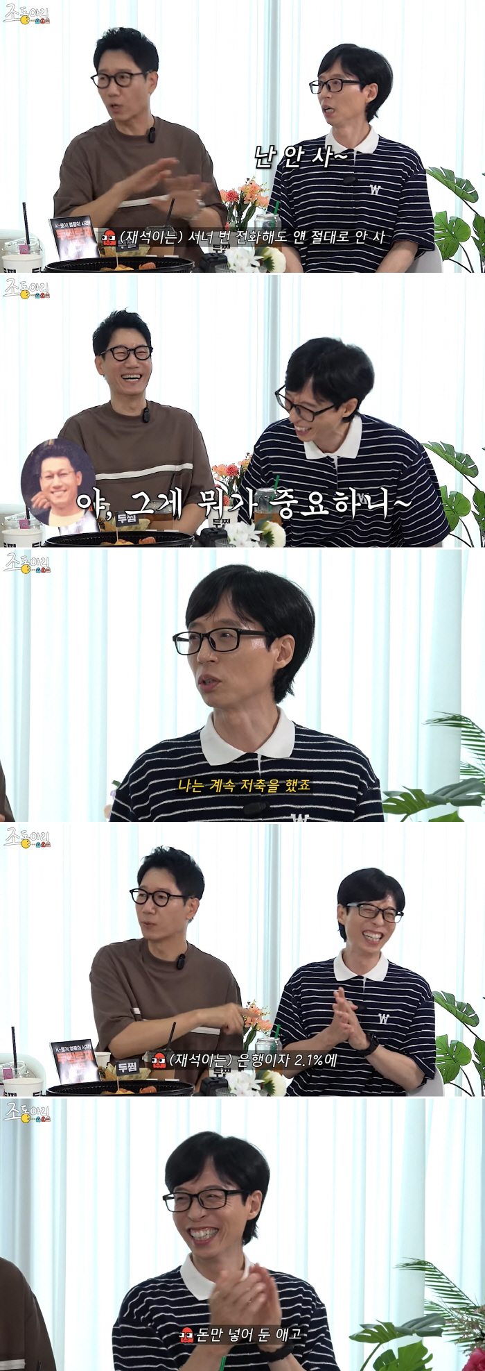 [SC이슈] "은행 이자 2.1% 돈만 넣어둔 애"…유재석, 재산 1조說…