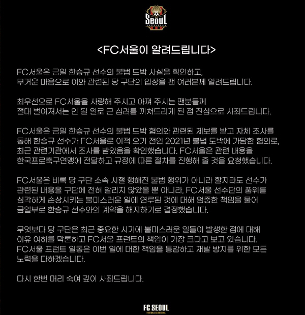 '경인더비' 앞두고 한승규 잃은 FC서울, 불법 도박 혐의→검찰 송치→계…