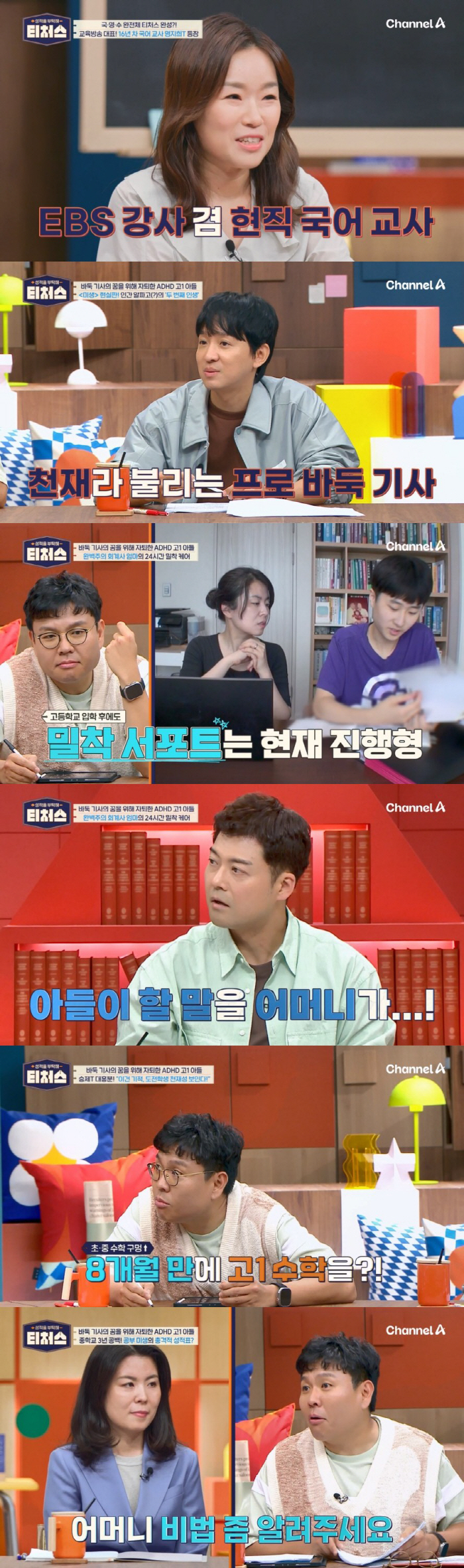 정승제, 분수도 몰랐던 '공부 미생' 8개월만에 고1 수학 완벽 이해에 …