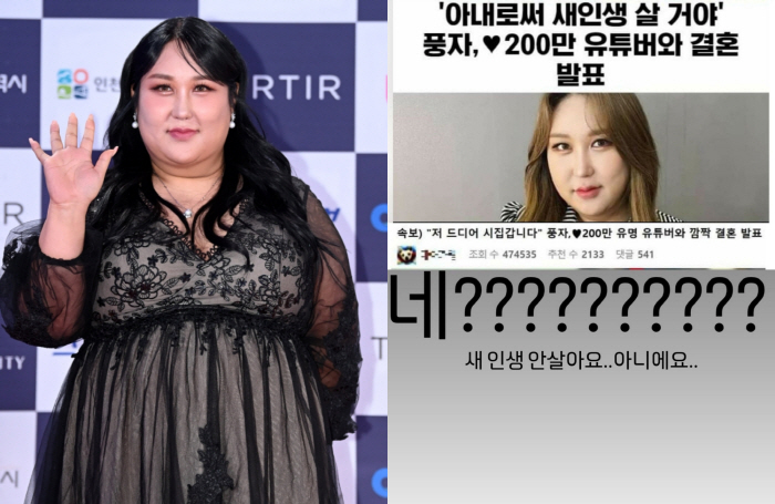 '성전환' 풍자, 200만 유튜버와 결혼 발표? "아니에요" 가짜뉴스 일…