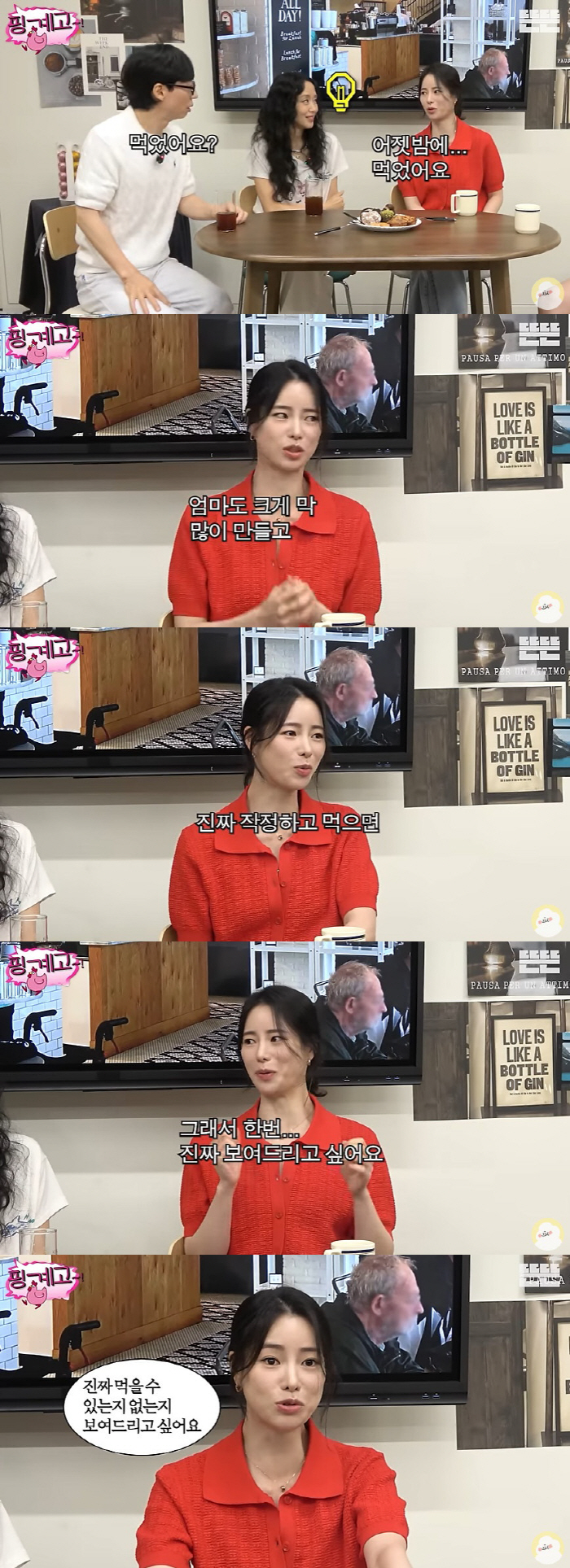 임지연, 반전의 대식가 "라면 5개 이상 먹어, 먹방 보여주고 싶다" (…