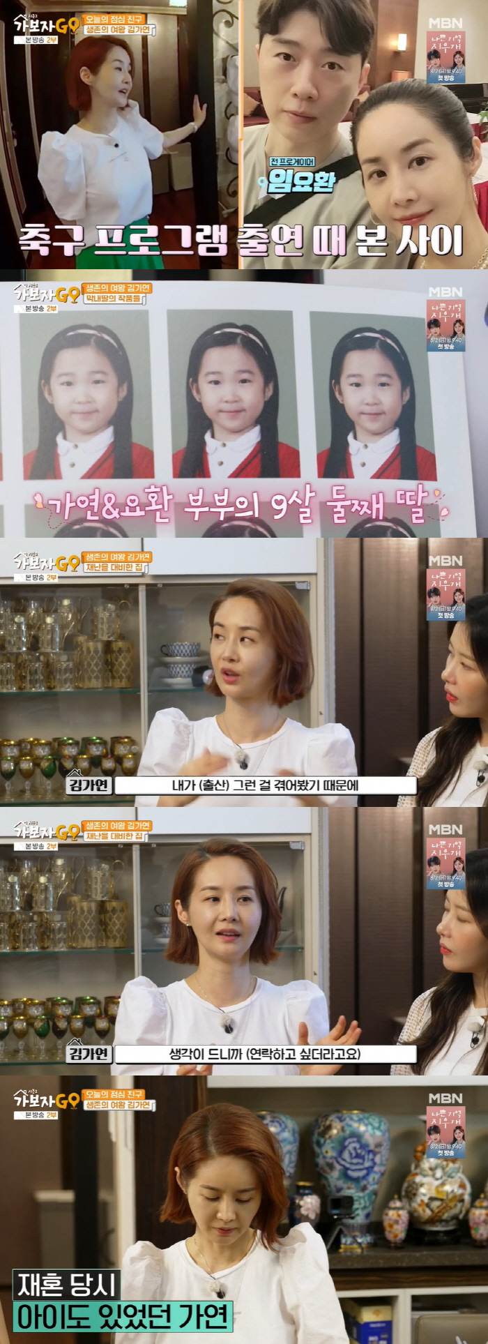 '임요환♥' 김가연 "딸, 내 재혼 최근에 알아…아빠가 둘이냐 묻더라" …