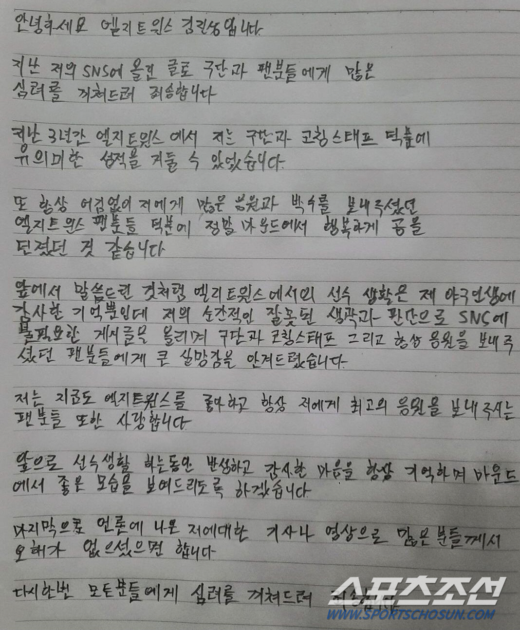 "헌신한 내가 XX"→1군 말소→"큰 실망감을 드렸습니다" 자필 사과문.…