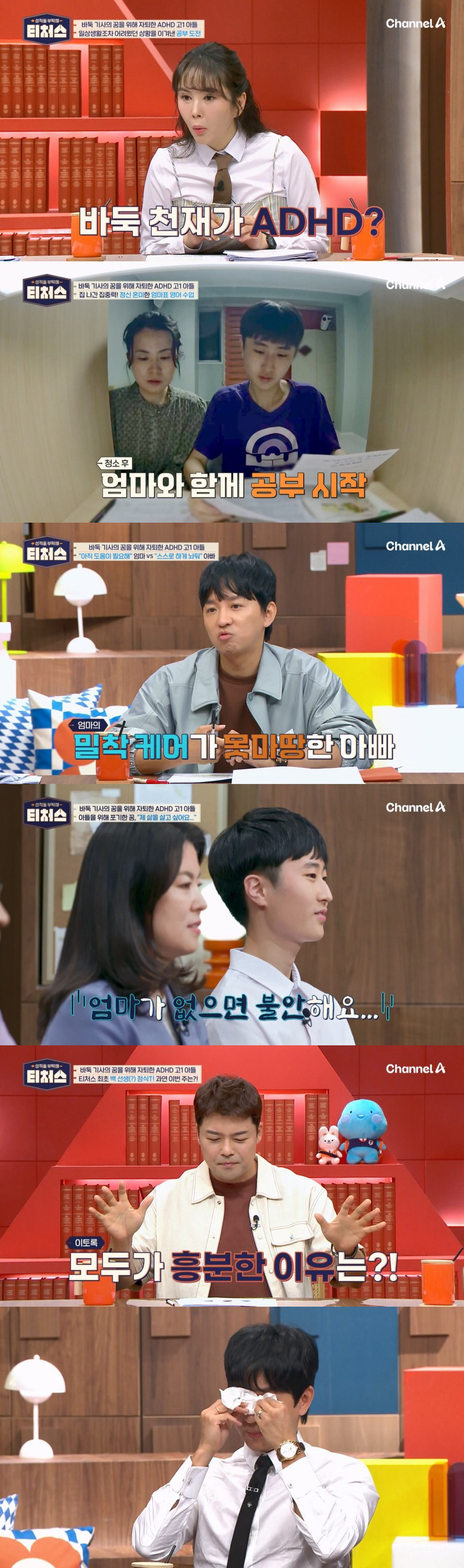 '마마보이' ADHD 고1 子 등장에 전현무 "과제도 엄마 있어야 쓰나"…