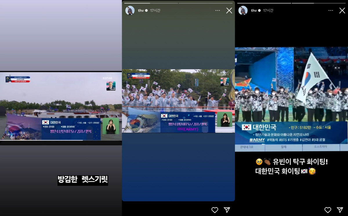 [SC이슈] 軍복무 중에도 "♥대한민국"..BTS RM·뷔, 파리올림픽 …