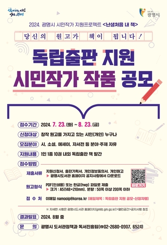 광명시, 시민작가들의 독립출판 책 만들어 드립니다