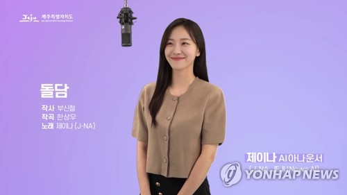 가상인간 아나운서 제이나가 소개하는 '제주돌담'