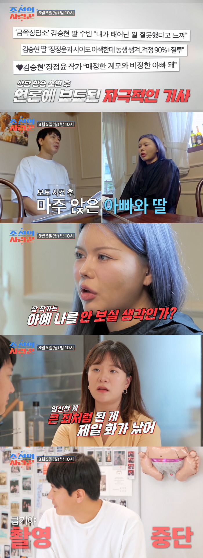 “계모가 맞지만”..장정윤, ♥김승현 딸과 갈등→촬영 중단 (조선의 사랑…