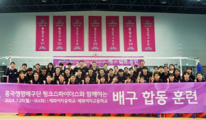'배구황제와 함께→아본단자표 특별 훈련까지' 흥국생명, 세화여고-세화여중과 합동 훈련 실시