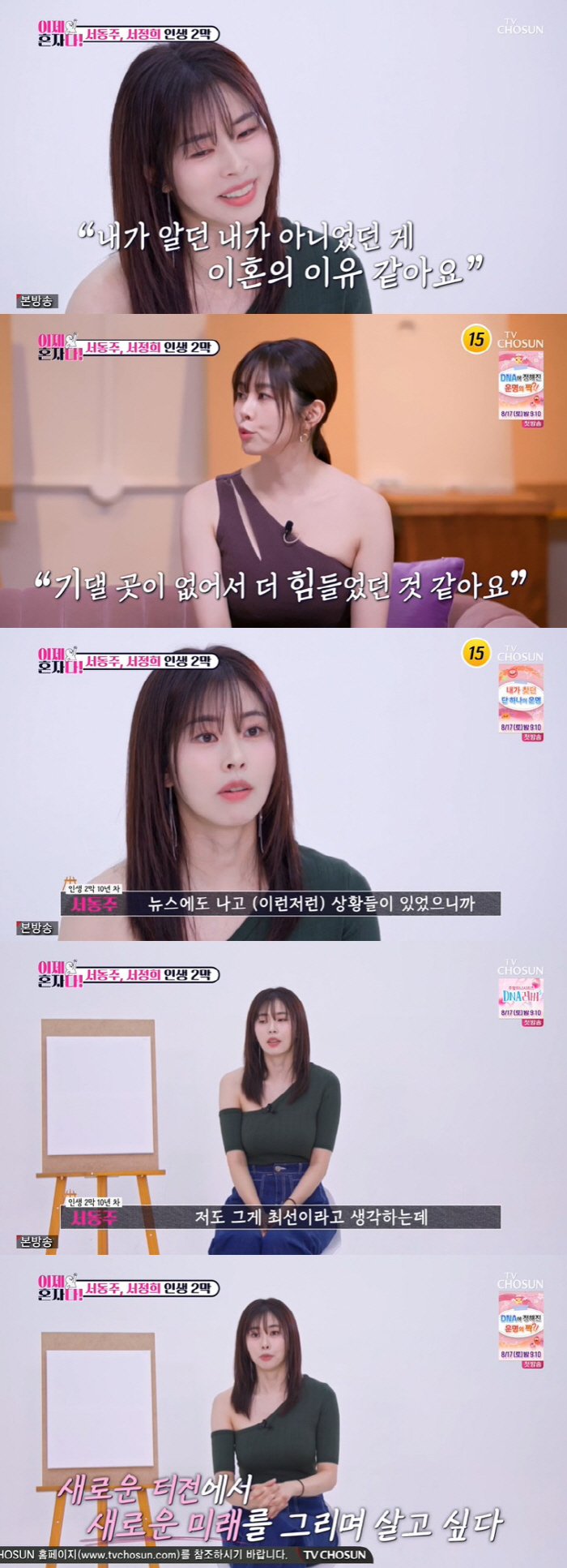 서동주 "금수저였지만 어려움 많아 알바 多, 이혼 전생 같아" ('이제 …