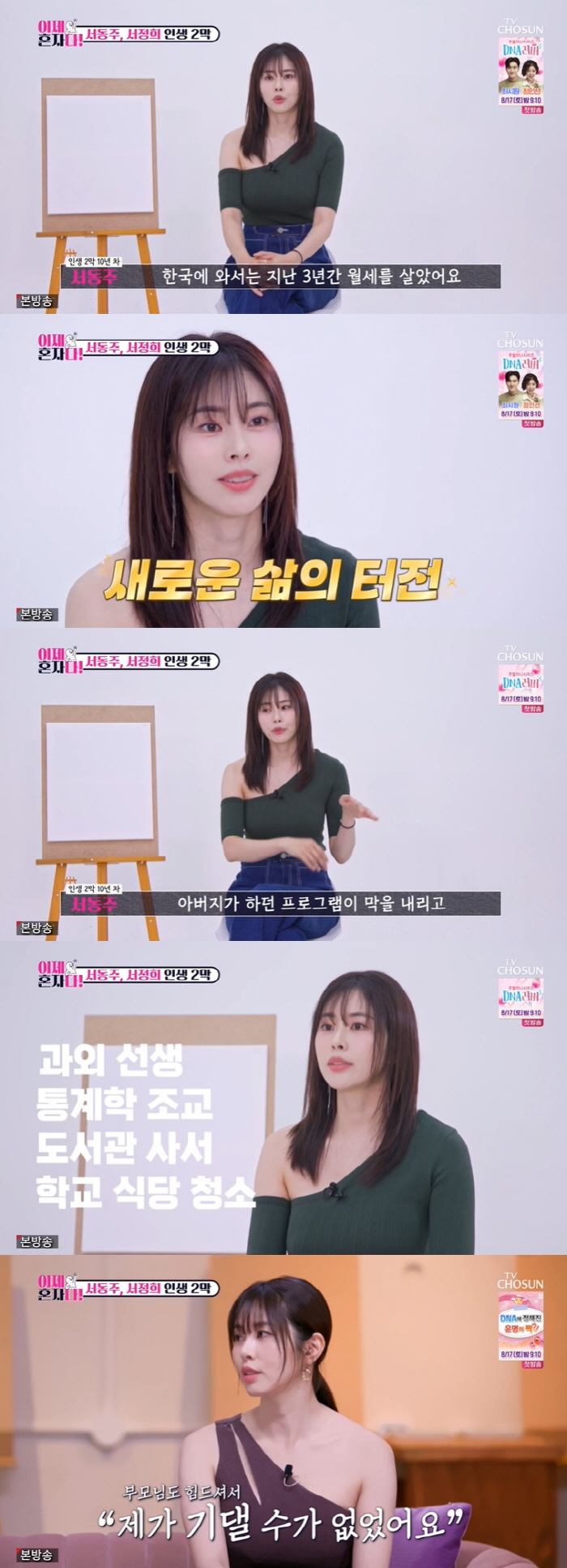 서동주 "금수저였지만 어려움 많아 알바 多, 이혼 전생 같아" ('이제 …