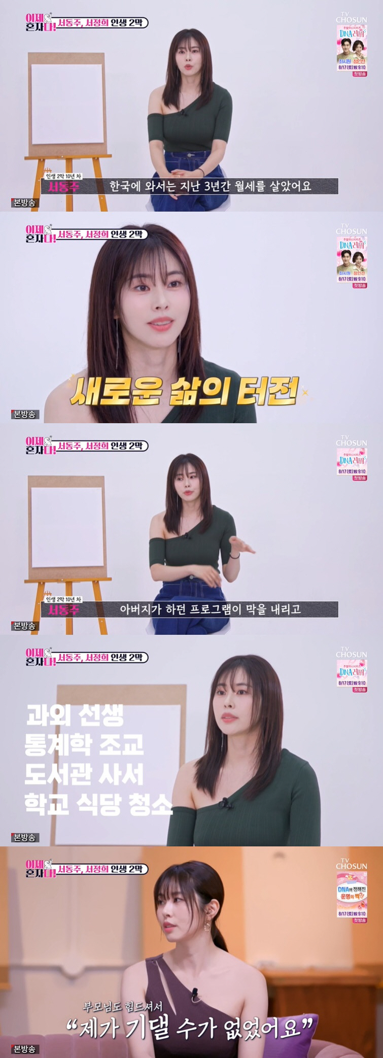서동주 "금수저였지만 어려움 많아 알바 多, 이혼 전생 같아" ('이제 …