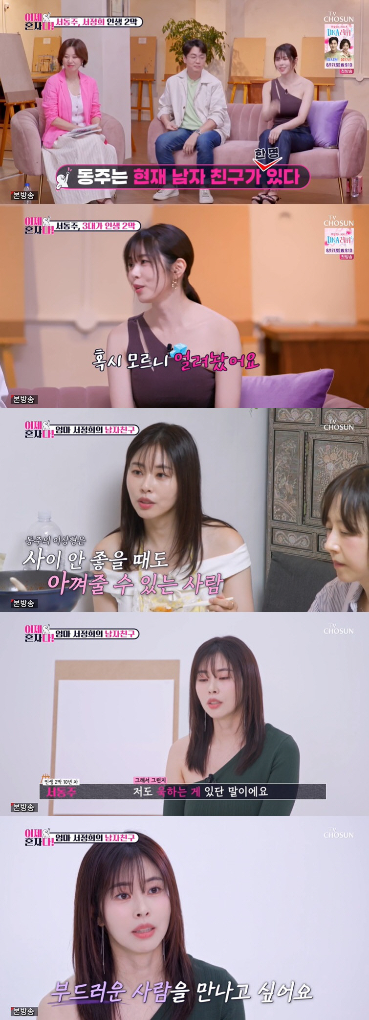 서동주, 열애 고백 "난자 얼려뒀다, 이혼 후 연애 계속 해야 해" ('…