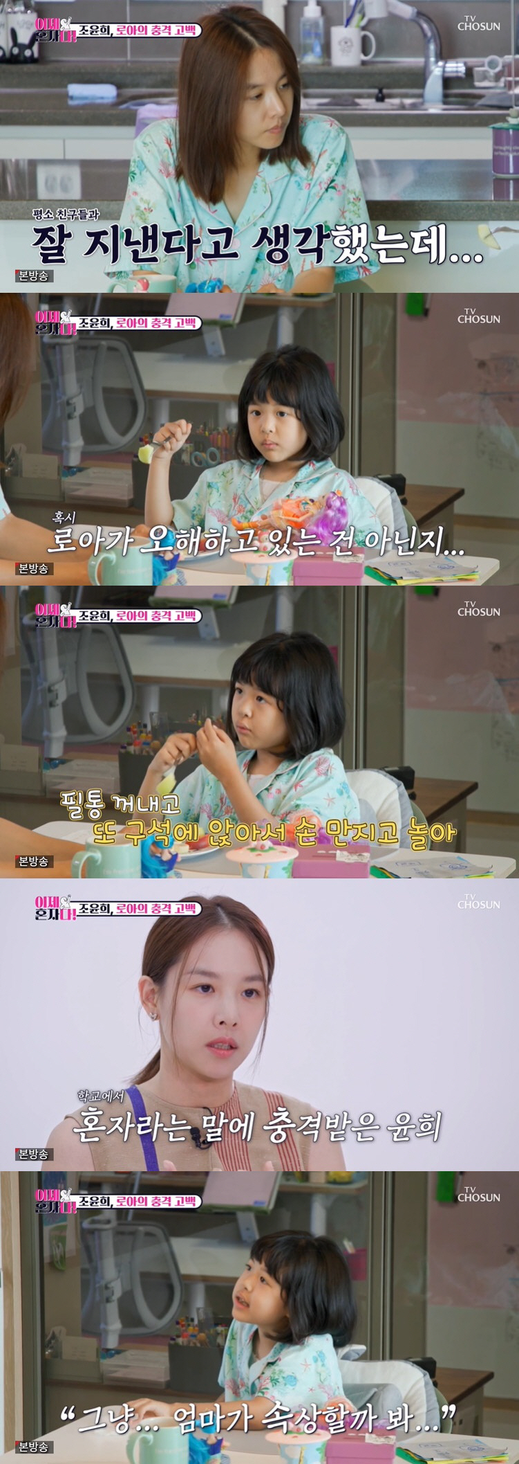 조윤희 "이동건, 이제 안 좋아해서 이혼" 딸 친구에게 솔직 고백 ('이…