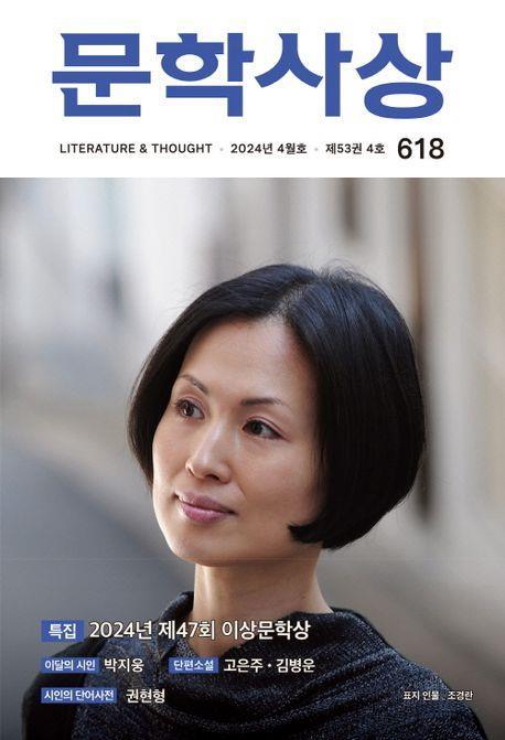 이중근 부영 회장, 월간 문예지 '문학사상' 인수…10월 복간